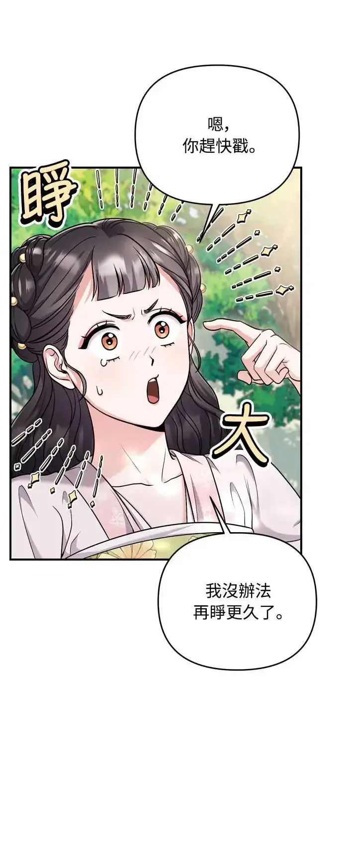 漫画《武林高手转生后宫小主》第22话 你是年糕仔，还是皇帝？第32张图
