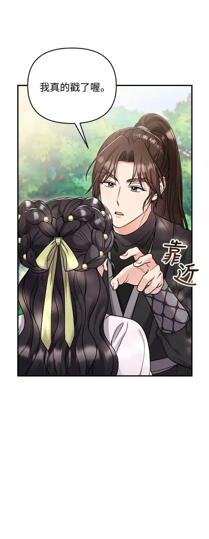漫画《武林高手转生后宫小主》第22话 你是年糕仔，还是皇帝？第33张图