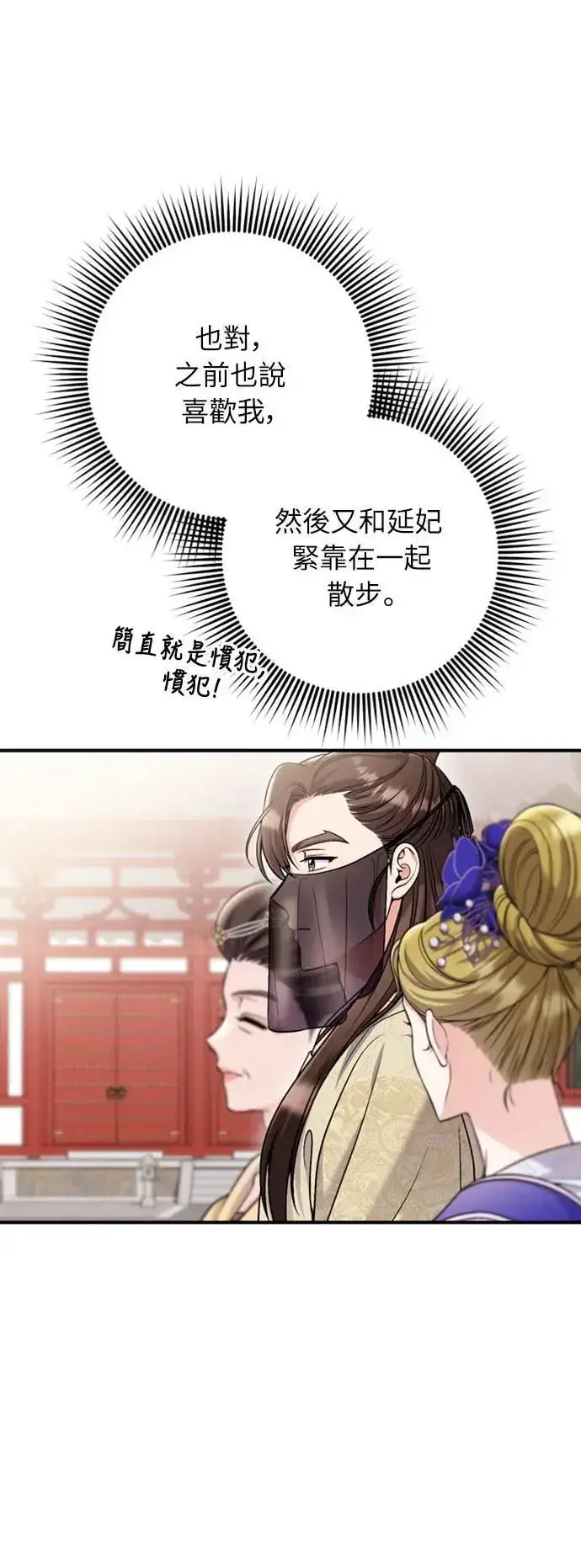漫画《武林高手转生后宫小主》第22话 你是年糕仔，还是皇帝？第41张图