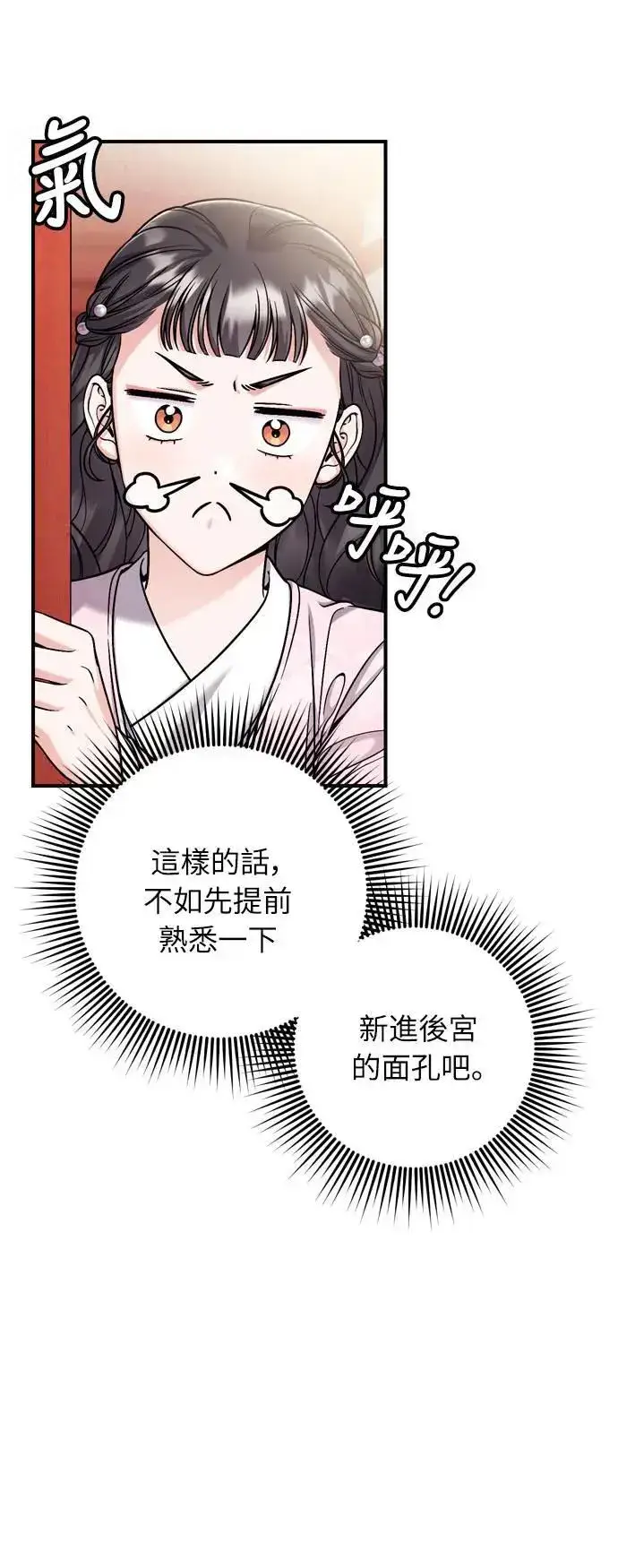 漫画《武林高手转生后宫小主》第22话 你是年糕仔，还是皇帝？第45张图