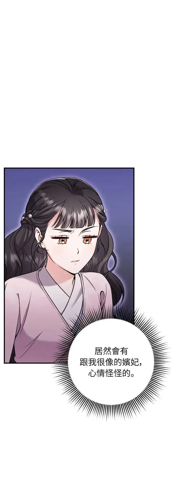 漫画《武林高手转生后宫小主》第22话 你是年糕仔，还是皇帝？第52张图