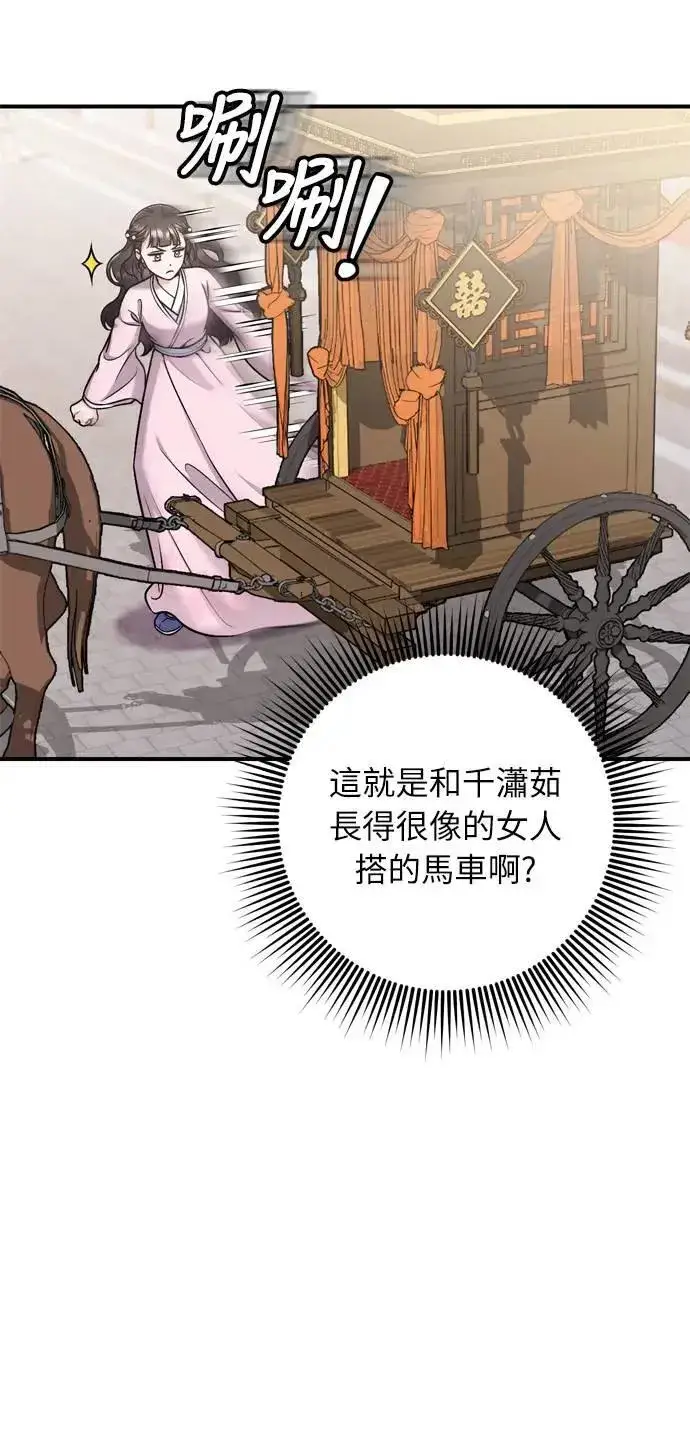 漫画《武林高手转生后宫小主》第22话 你是年糕仔，还是皇帝？第57张图