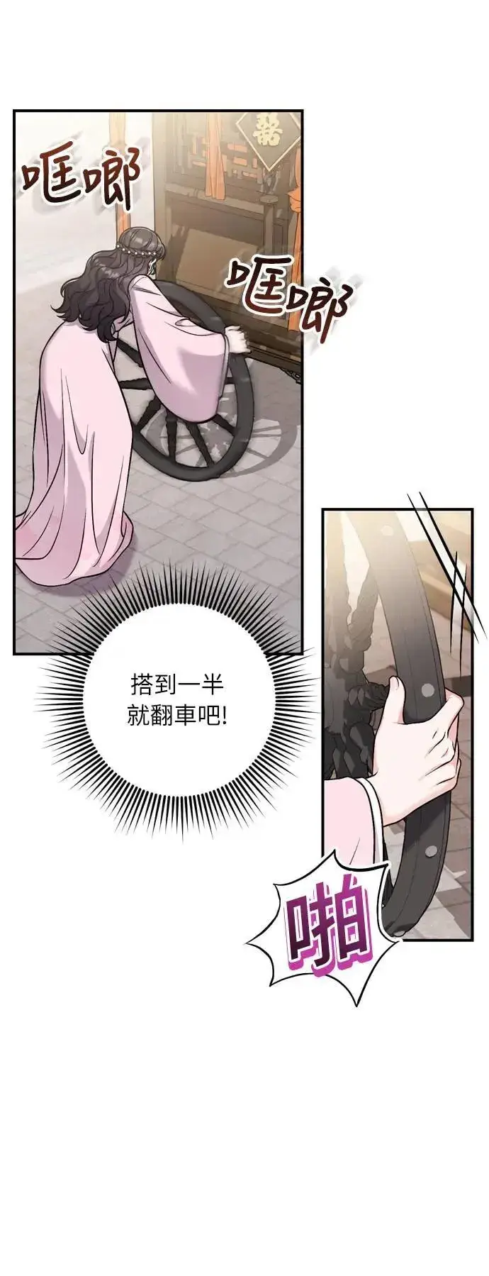 漫画《武林高手转生后宫小主》第22话 你是年糕仔，还是皇帝？第59张图