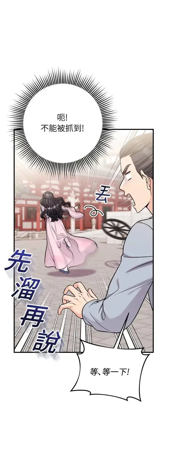 漫画《武林高手转生后宫小主》第22话 你是年糕仔，还是皇帝？第61张图