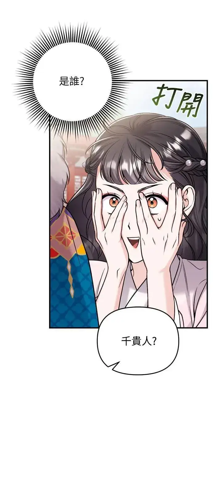 漫画《武林高手转生后宫小主》第22话 你是年糕仔，还是皇帝？第64张图
