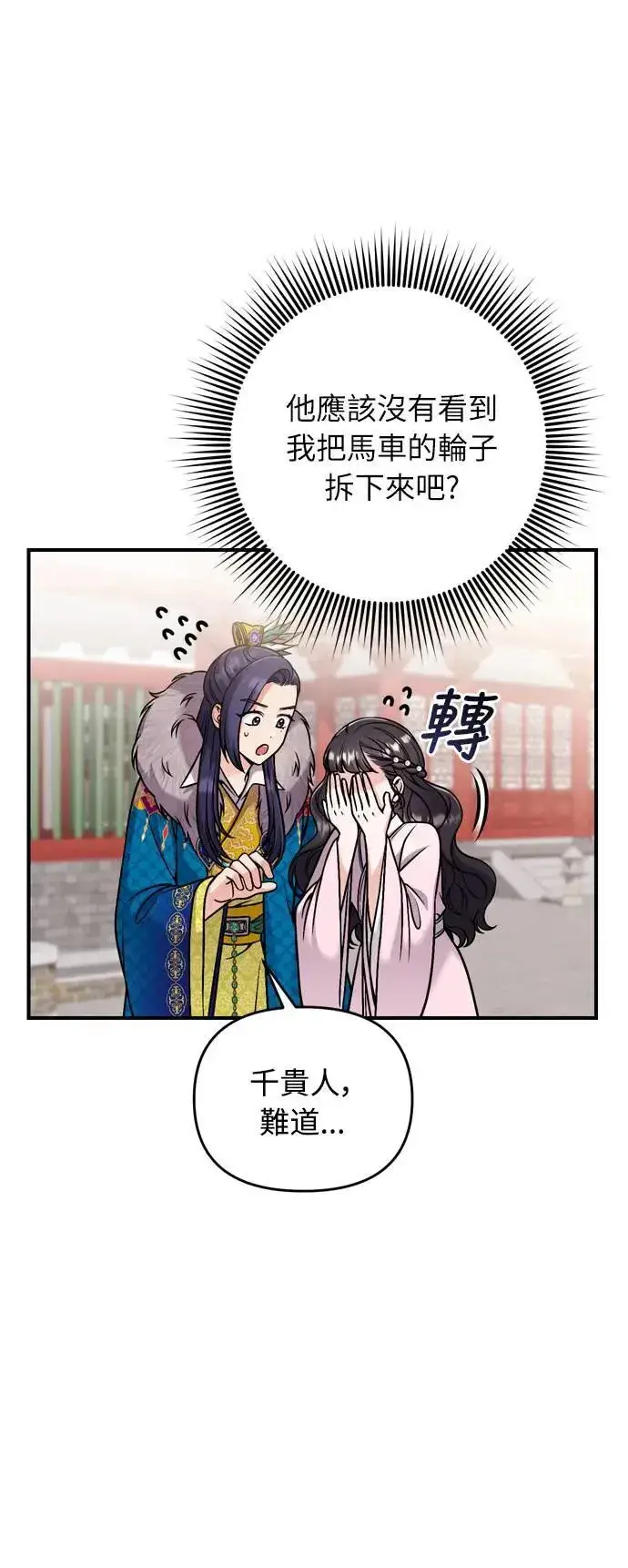 漫画《武林高手转生后宫小主》第22话 你是年糕仔，还是皇帝？第66张图