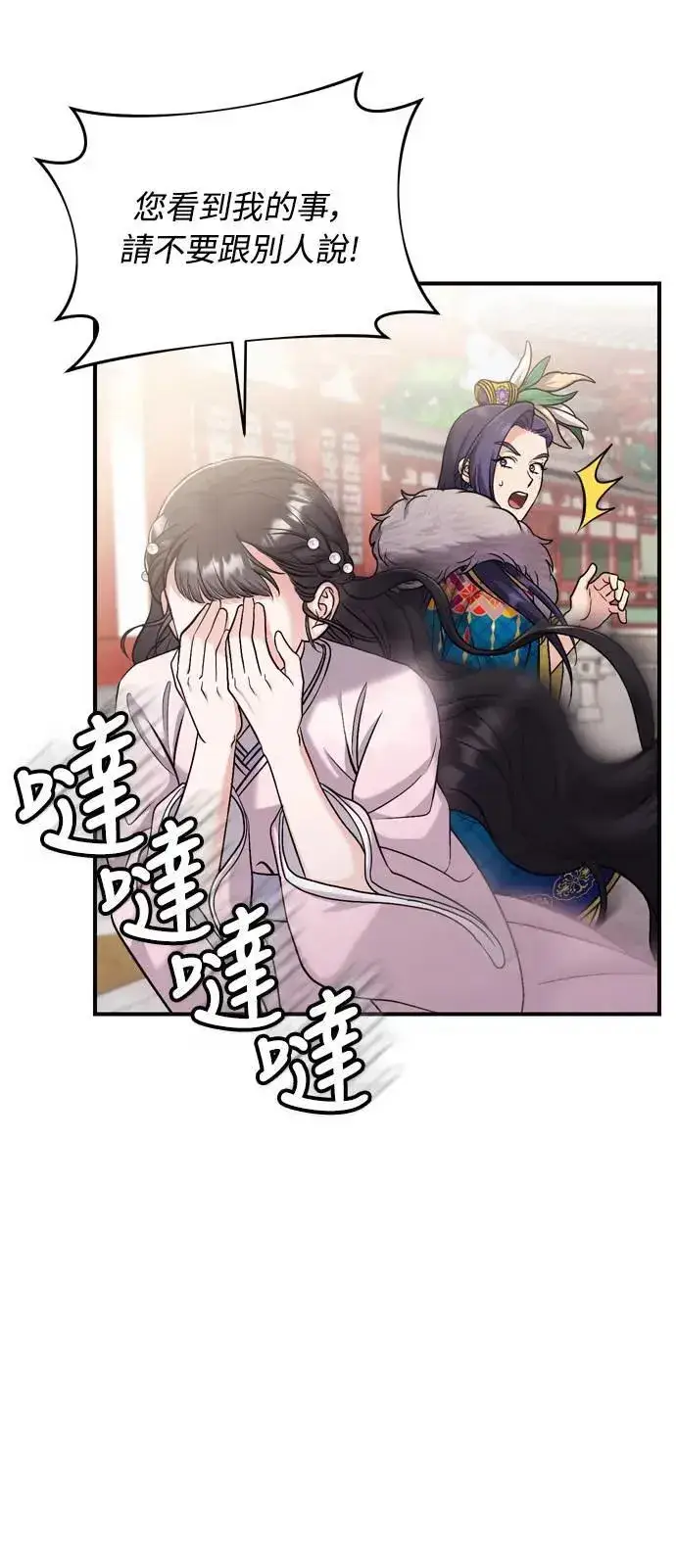 漫画《武林高手转生后宫小主》第22话 你是年糕仔，还是皇帝？第68张图