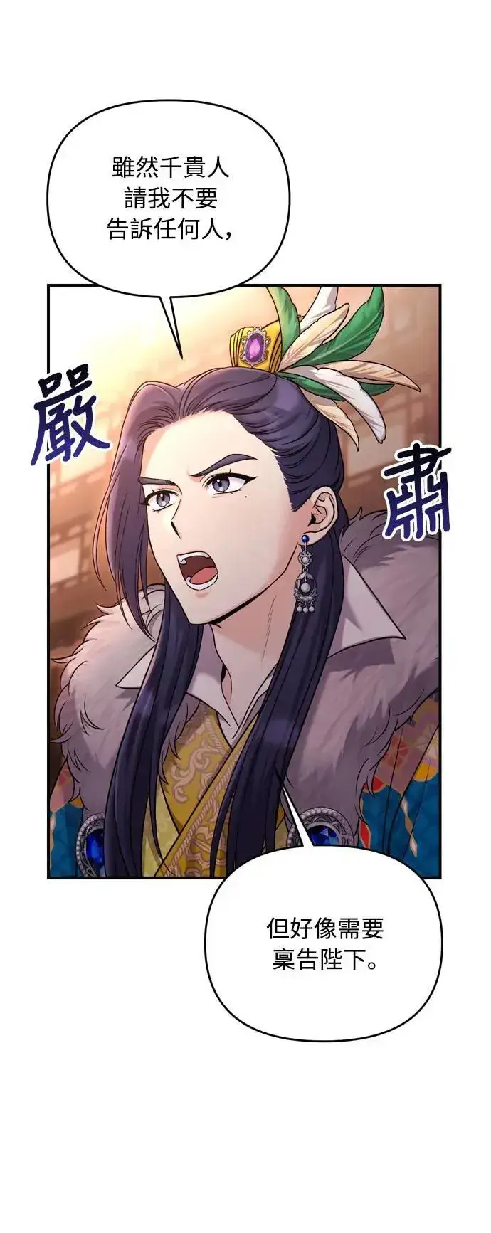 漫画《武林高手转生后宫小主》第22话 你是年糕仔，还是皇帝？第72张图