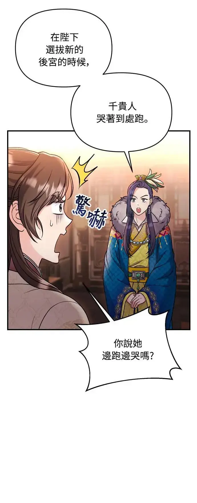 漫画《武林高手转生后宫小主》第22话 你是年糕仔，还是皇帝？第74张图