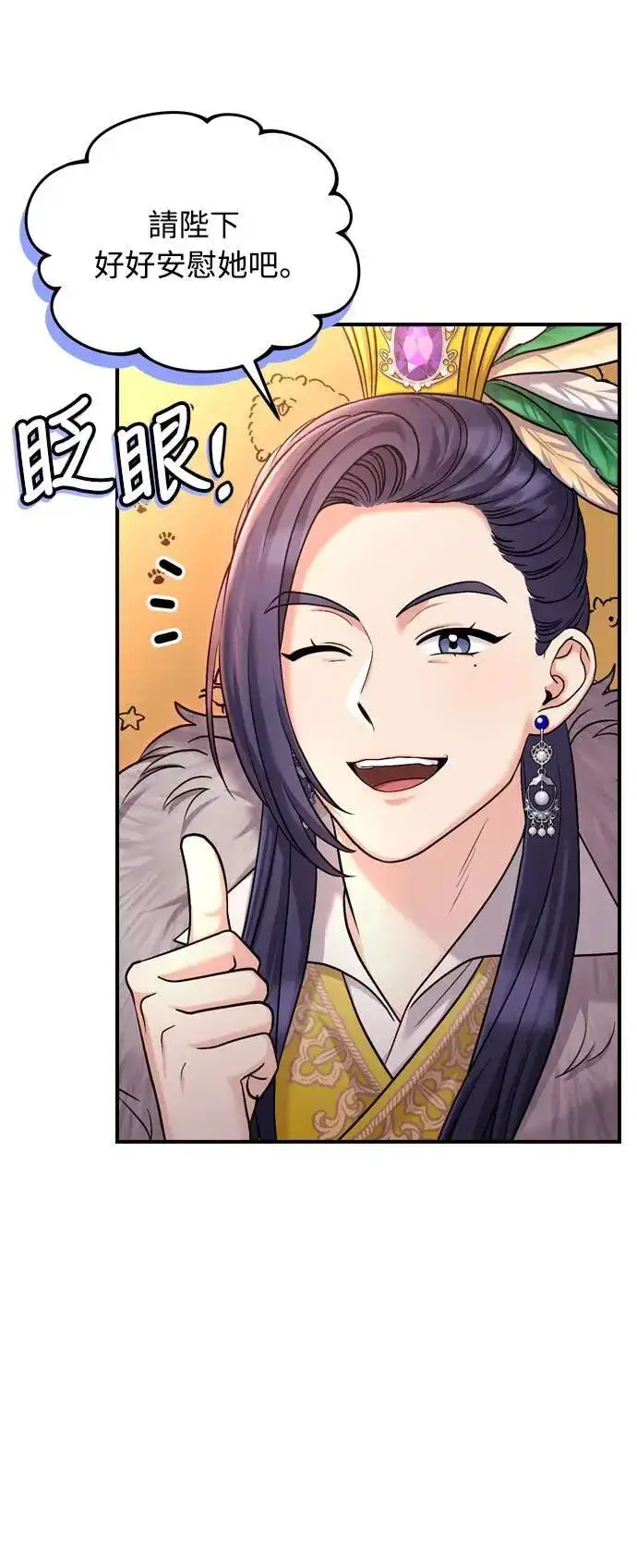 漫画《武林高手转生后宫小主》第22话 你是年糕仔，还是皇帝？第77张图