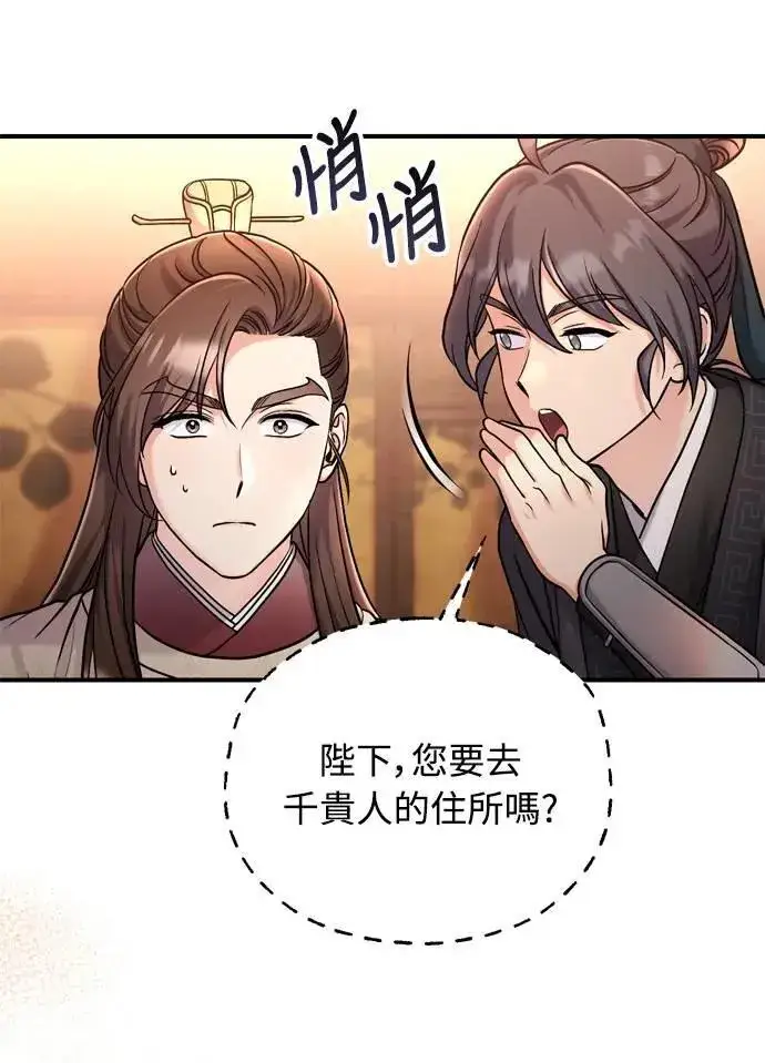 漫画《武林高手转生后宫小主》第22话 你是年糕仔，还是皇帝？第79张图