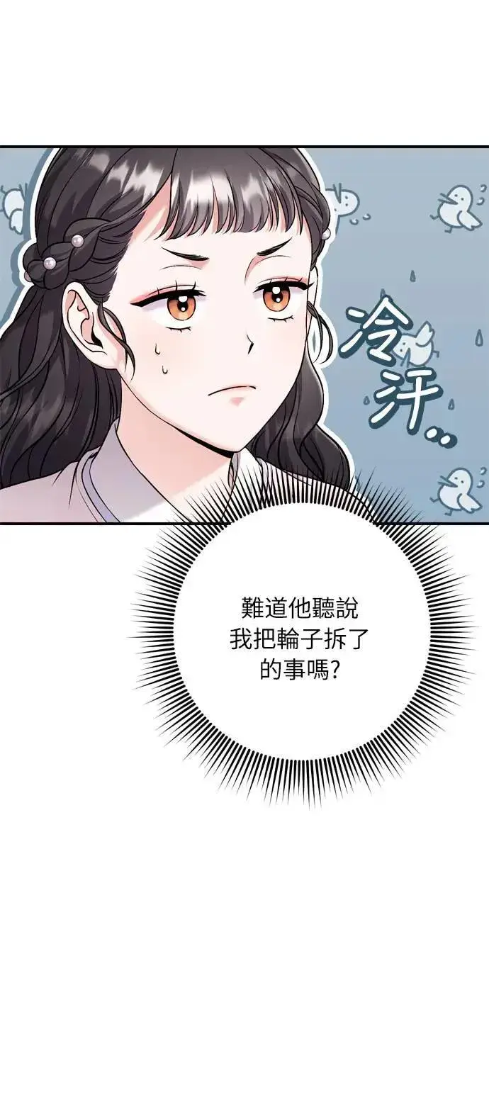漫画《武林高手转生后宫小主》第22话 你是年糕仔，还是皇帝？第83张图