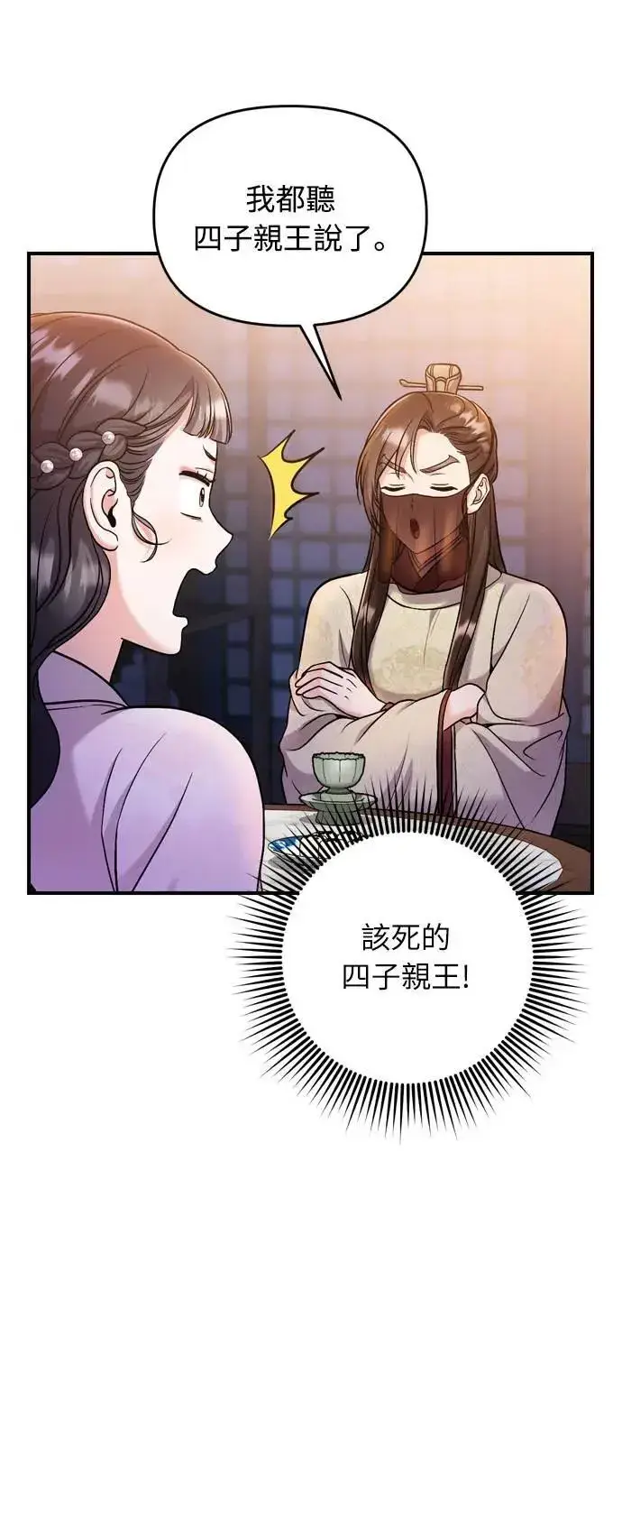 漫画《武林高手转生后宫小主》第22话 你是年糕仔，还是皇帝？第84张图