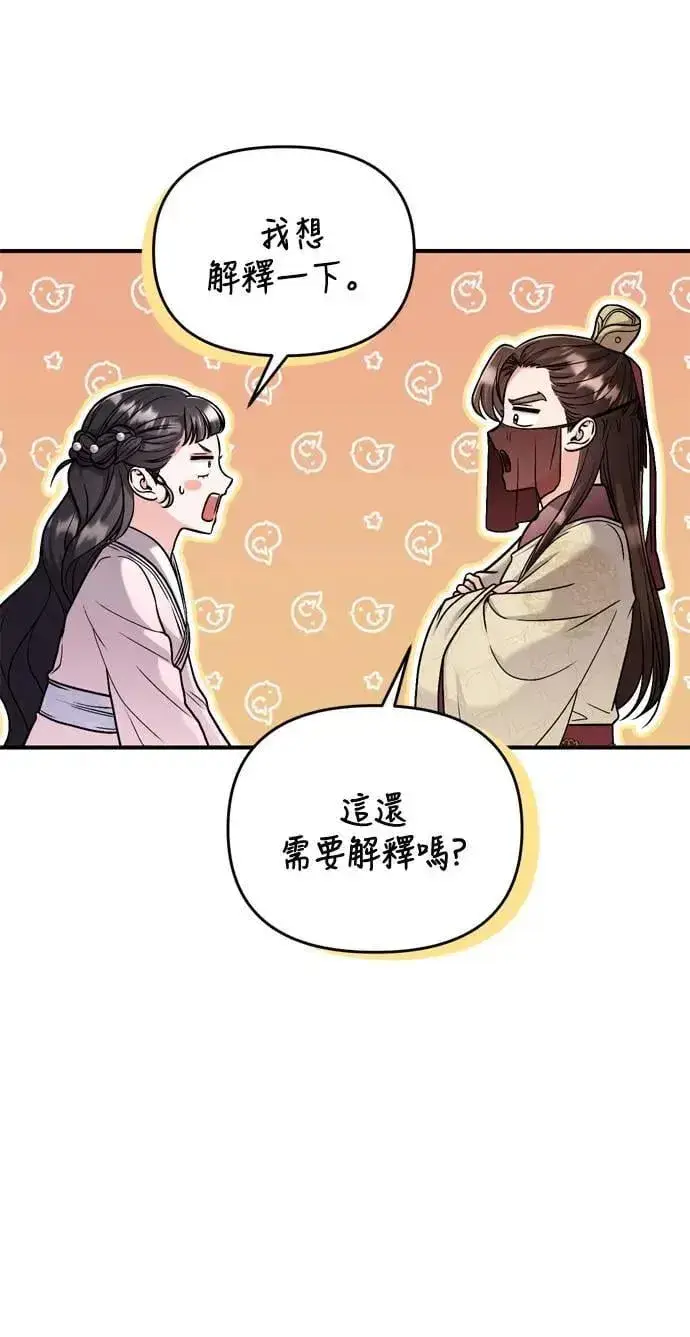 漫画《武林高手转生后宫小主》第22话 你是年糕仔，还是皇帝？第86张图