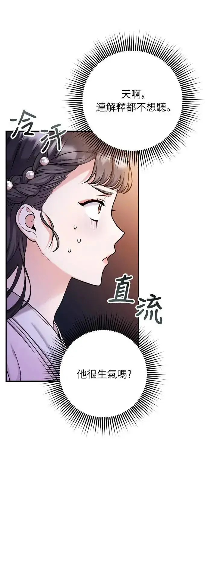 漫画《武林高手转生后宫小主》第22话 你是年糕仔，还是皇帝？第87张图