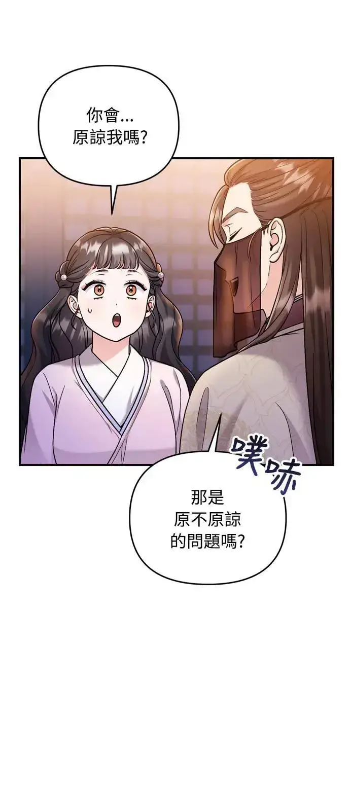 漫画《武林高手转生后宫小主》第22话 你是年糕仔，还是皇帝？第89张图