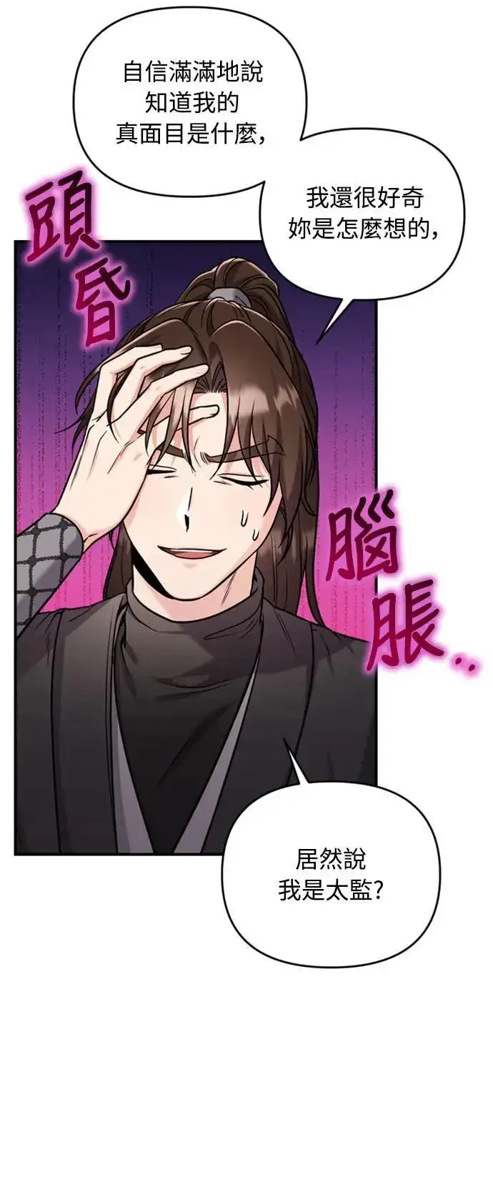 漫画《武林高手转生后宫小主》第22话 你是年糕仔，还是皇帝？第9张图