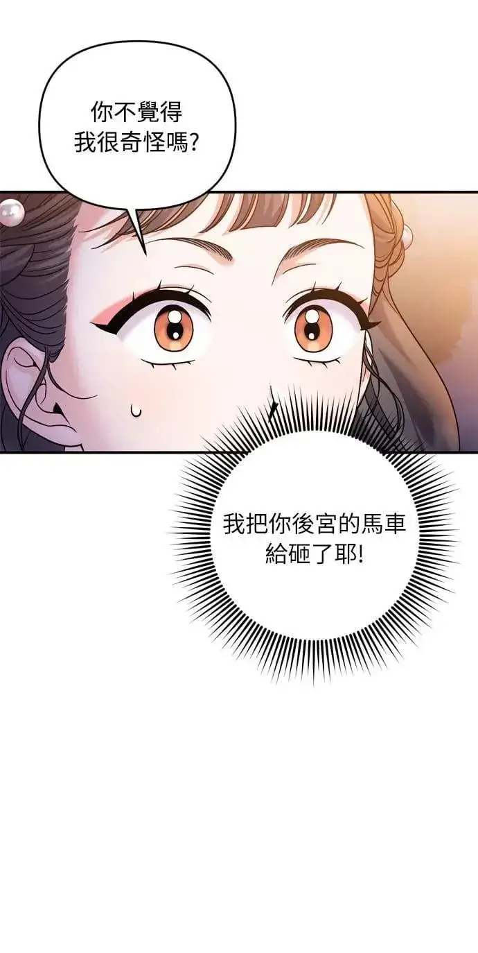 漫画《武林高手转生后宫小主》第22话 你是年糕仔，还是皇帝？第90张图