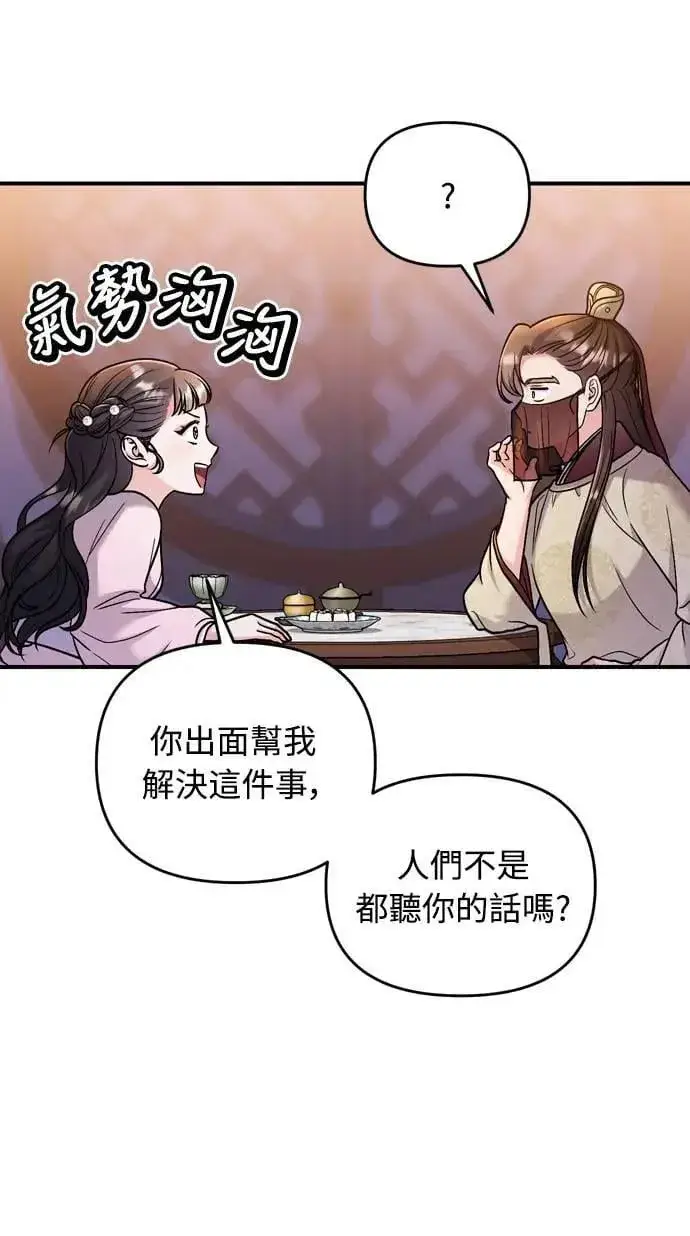 漫画《武林高手转生后宫小主》第23话 听说了很不得了的事第10张图