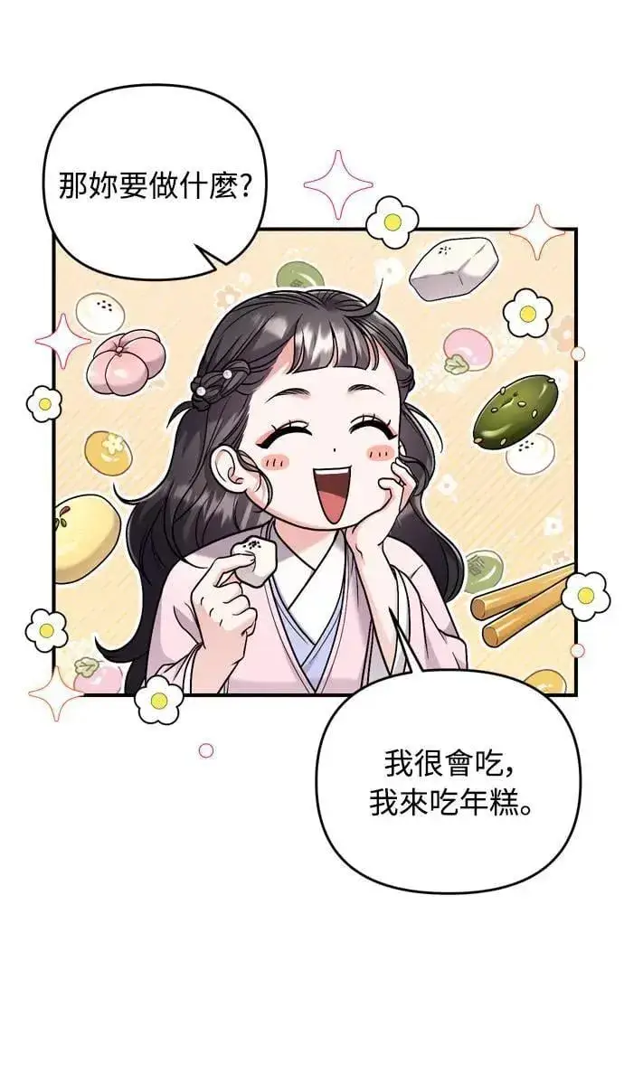 漫画《武林高手转生后宫小主》第23话 听说了很不得了的事第11张图