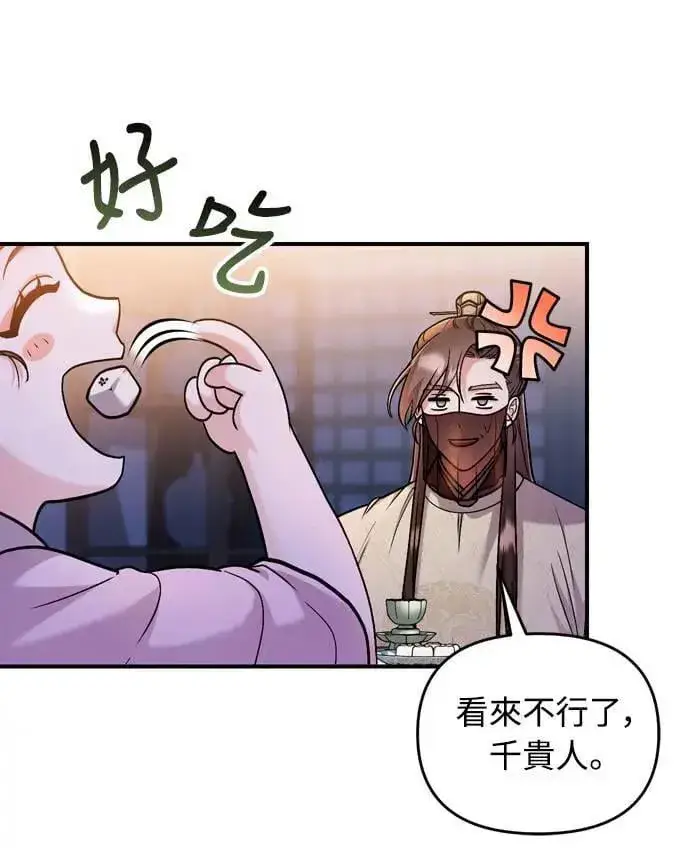 漫画《武林高手转生后宫小主》第23话 听说了很不得了的事第12张图