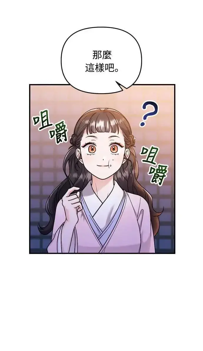 漫画《武林高手转生后宫小主》第23话 听说了很不得了的事第13张图