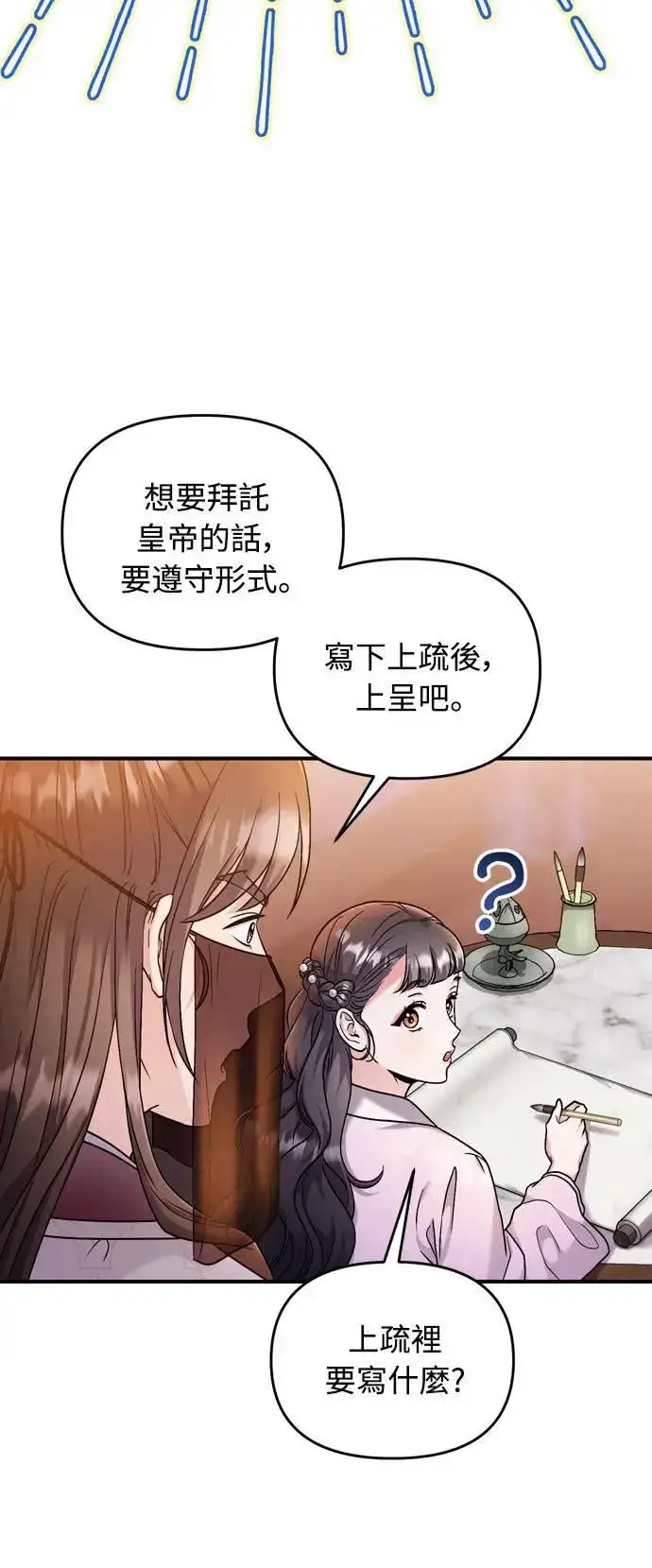 漫画《武林高手转生后宫小主》第23话 听说了很不得了的事第16张图