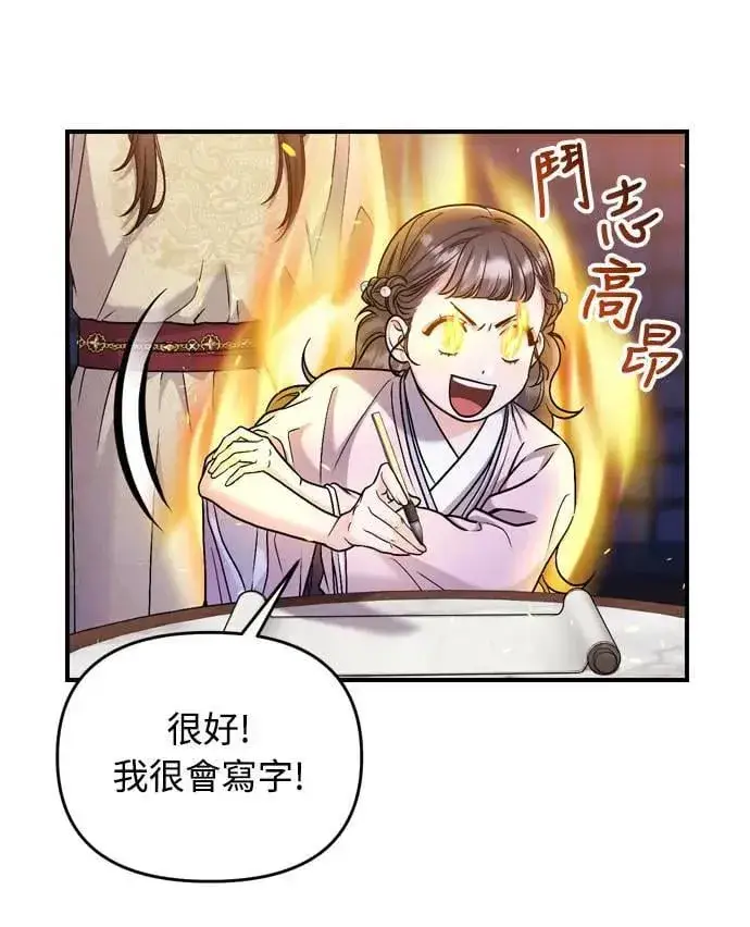 漫画《武林高手转生后宫小主》第23话 听说了很不得了的事第18张图