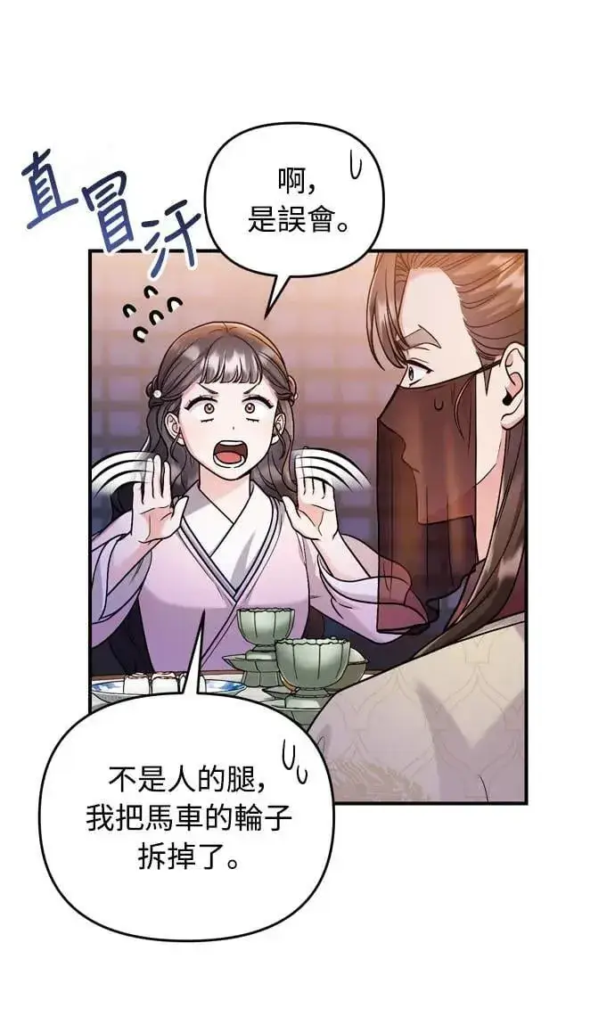 漫画《武林高手转生后宫小主》第23话 听说了很不得了的事第2张图