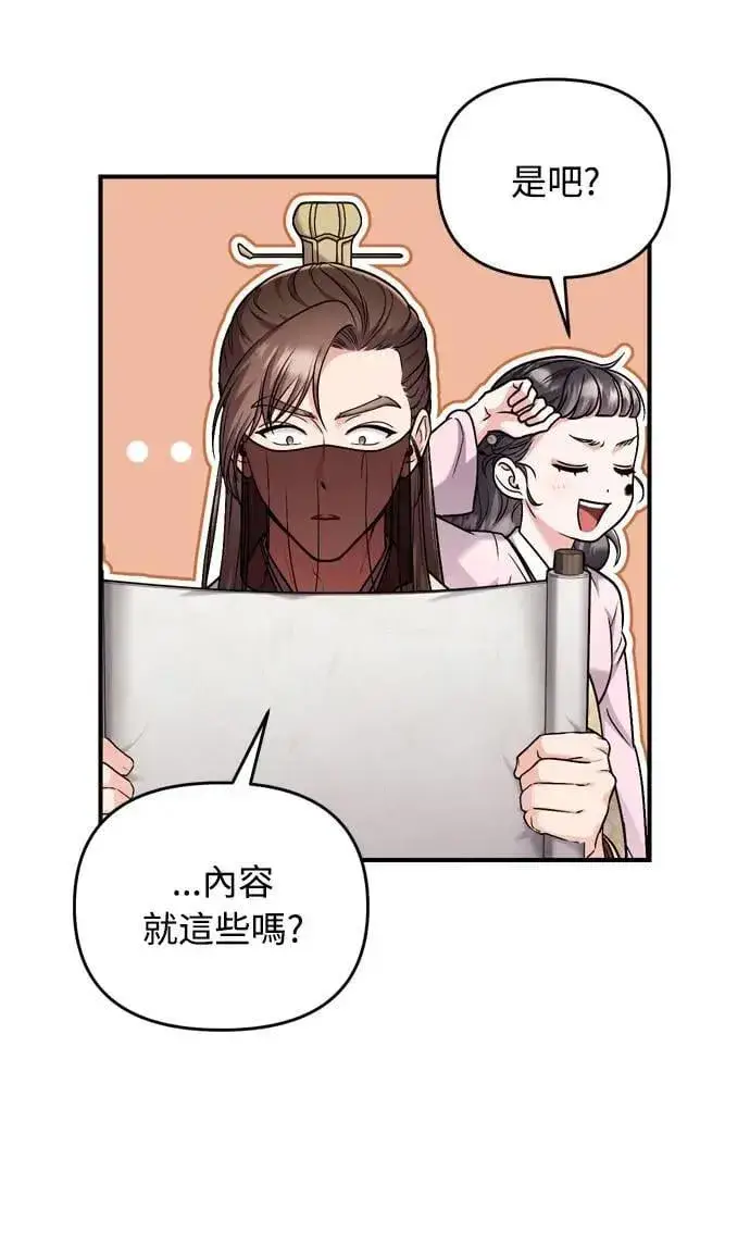 漫画《武林高手转生后宫小主》第23话 听说了很不得了的事第22张图