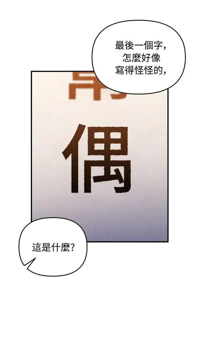 漫画《武林高手转生后宫小主》第23话 听说了很不得了的事第23张图