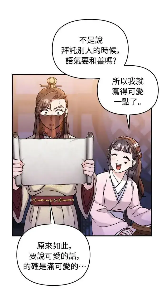 漫画《武林高手转生后宫小主》第23话 听说了很不得了的事第24张图