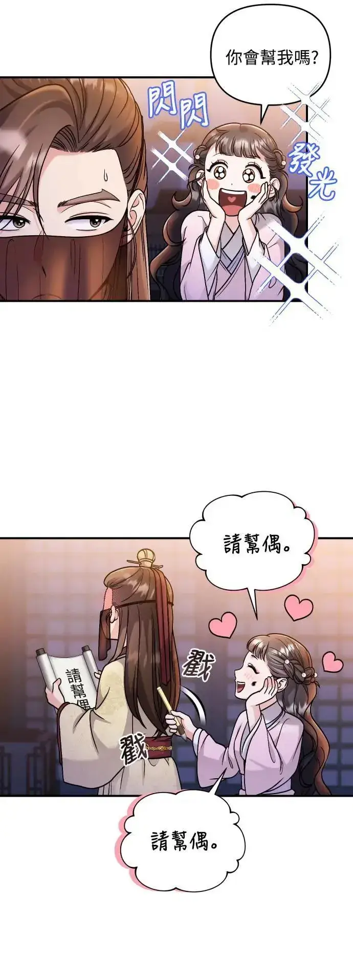 漫画《武林高手转生后宫小主》第23话 听说了很不得了的事第25张图