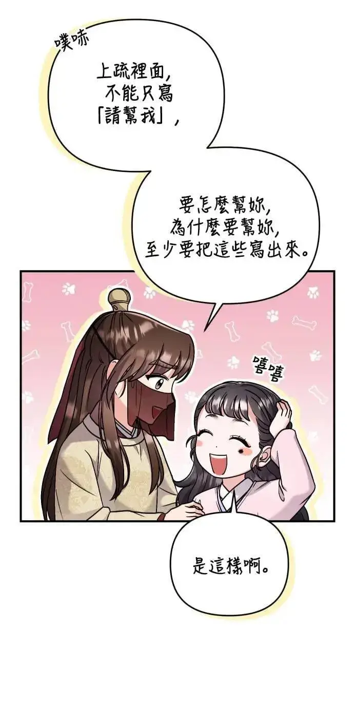 漫画《武林高手转生后宫小主》第23话 听说了很不得了的事第29张图