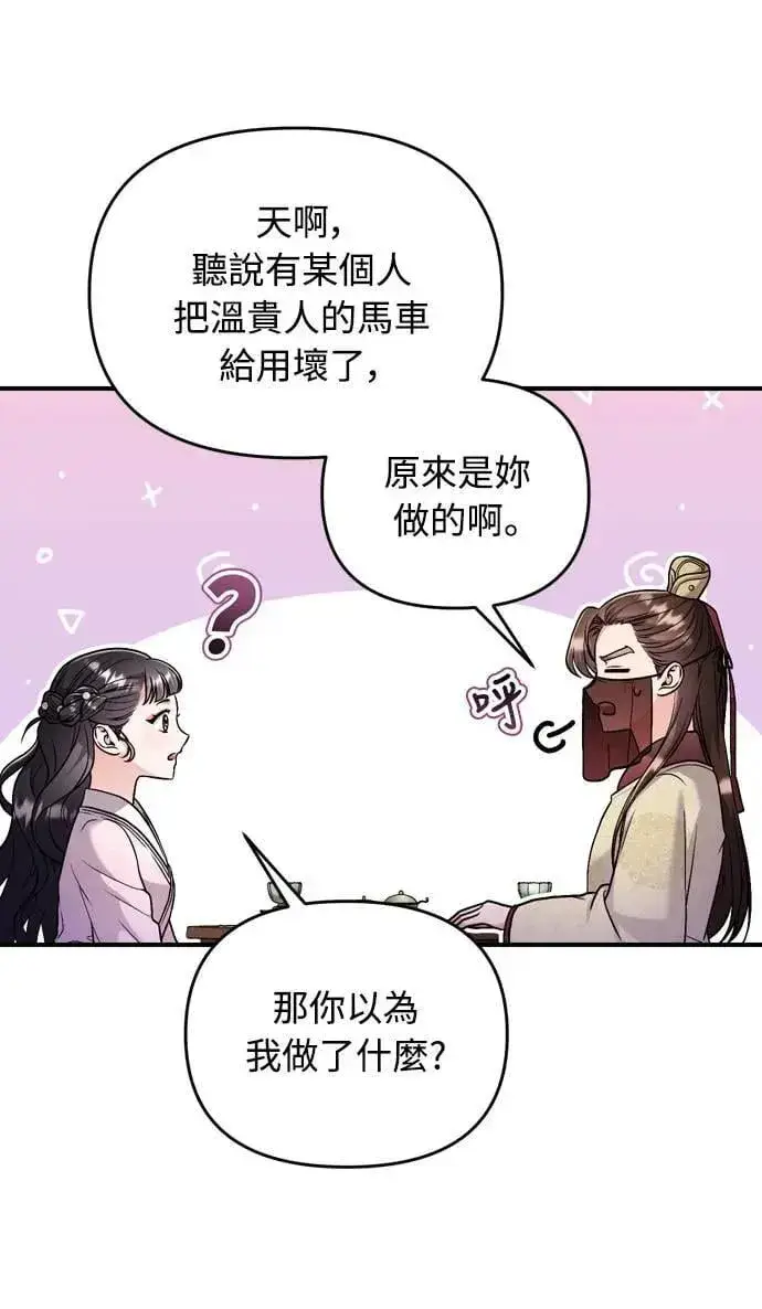 漫画《武林高手转生后宫小主》第23话 听说了很不得了的事第3张图