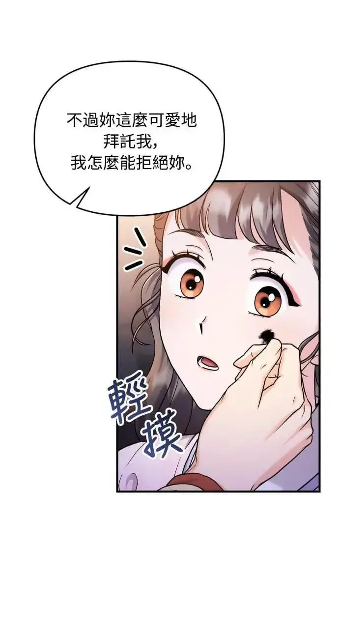 漫画《武林高手转生后宫小主》第23话 听说了很不得了的事第30张图