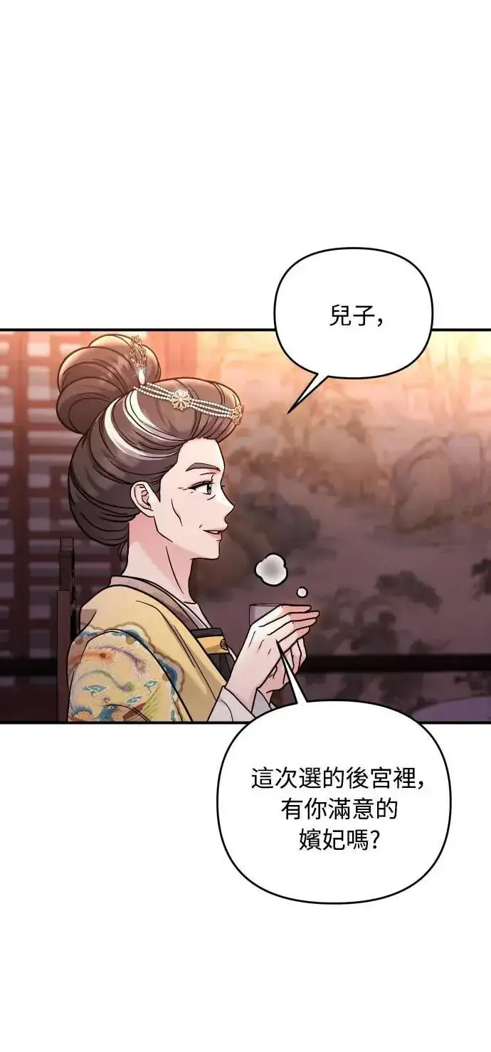 漫画《武林高手转生后宫小主》第23话 听说了很不得了的事第34张图