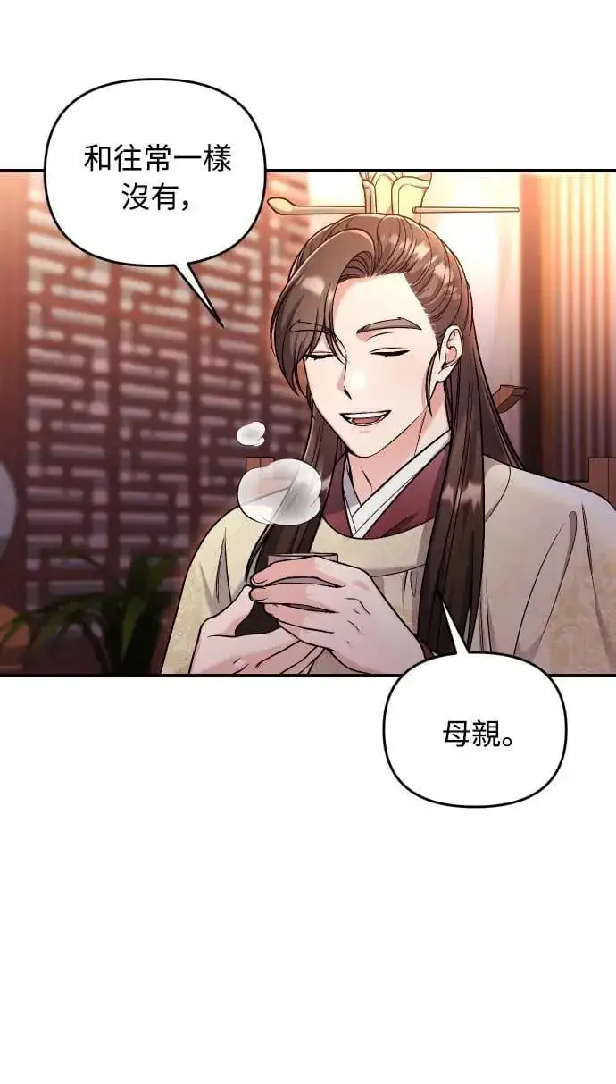 漫画《武林高手转生后宫小主》第23话 听说了很不得了的事第35张图