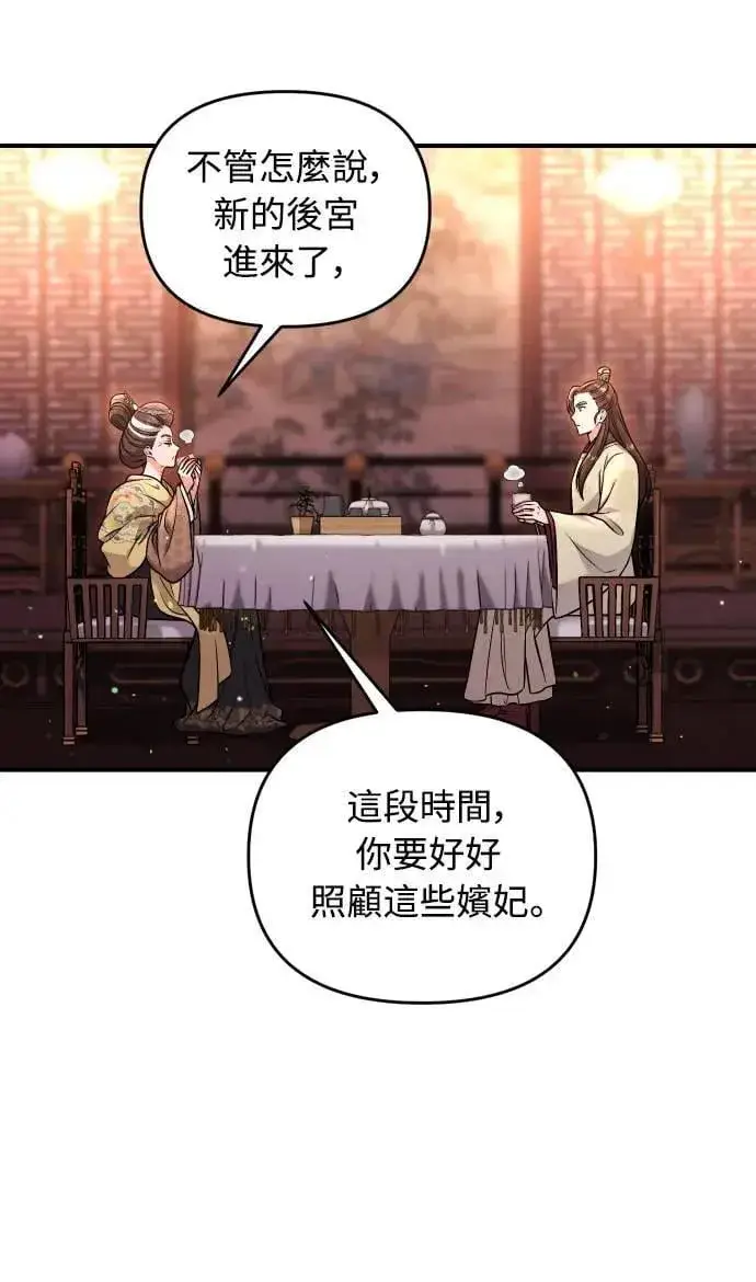 漫画《武林高手转生后宫小主》第23话 听说了很不得了的事第36张图