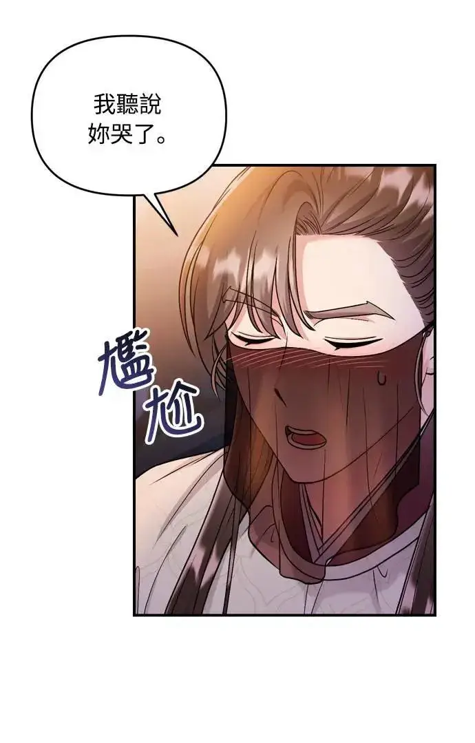 漫画《武林高手转生后宫小主》第23话 听说了很不得了的事第4张图