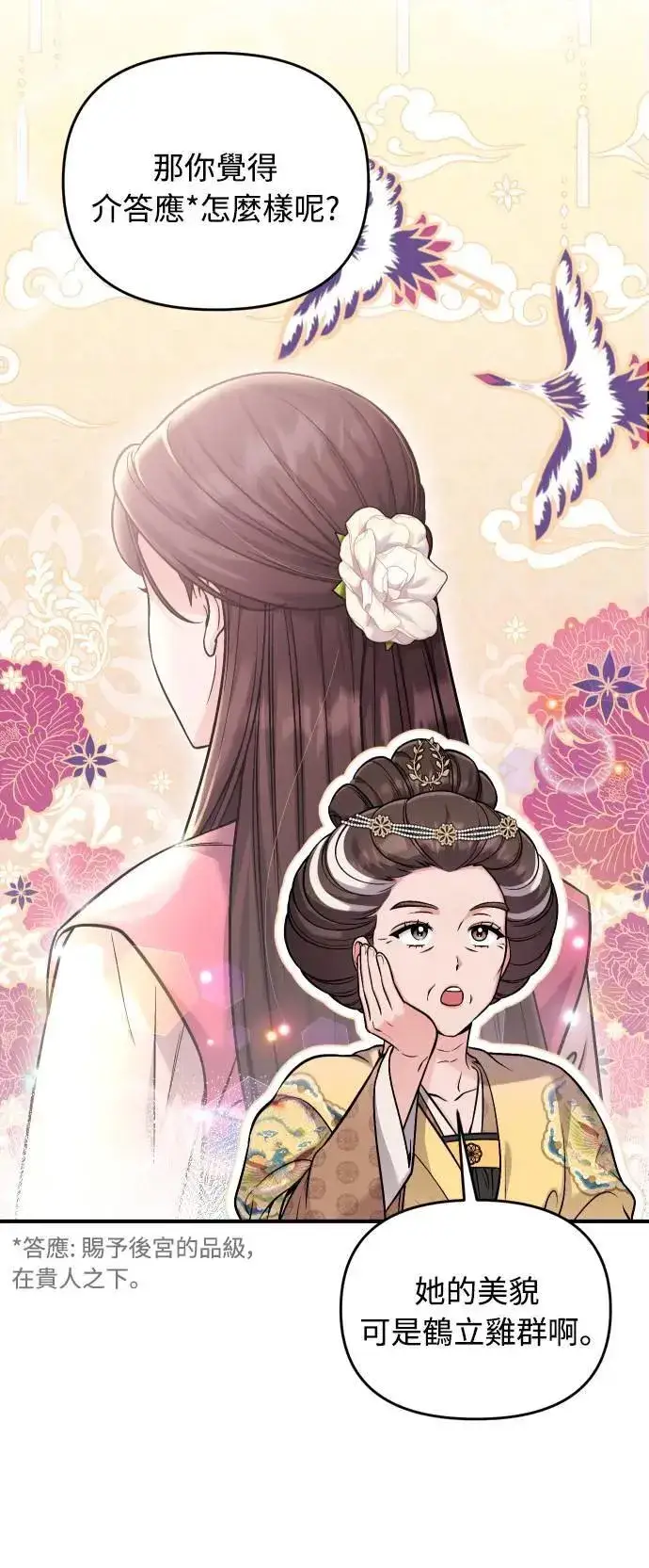 漫画《武林高手转生后宫小主》第23话 听说了很不得了的事第42张图