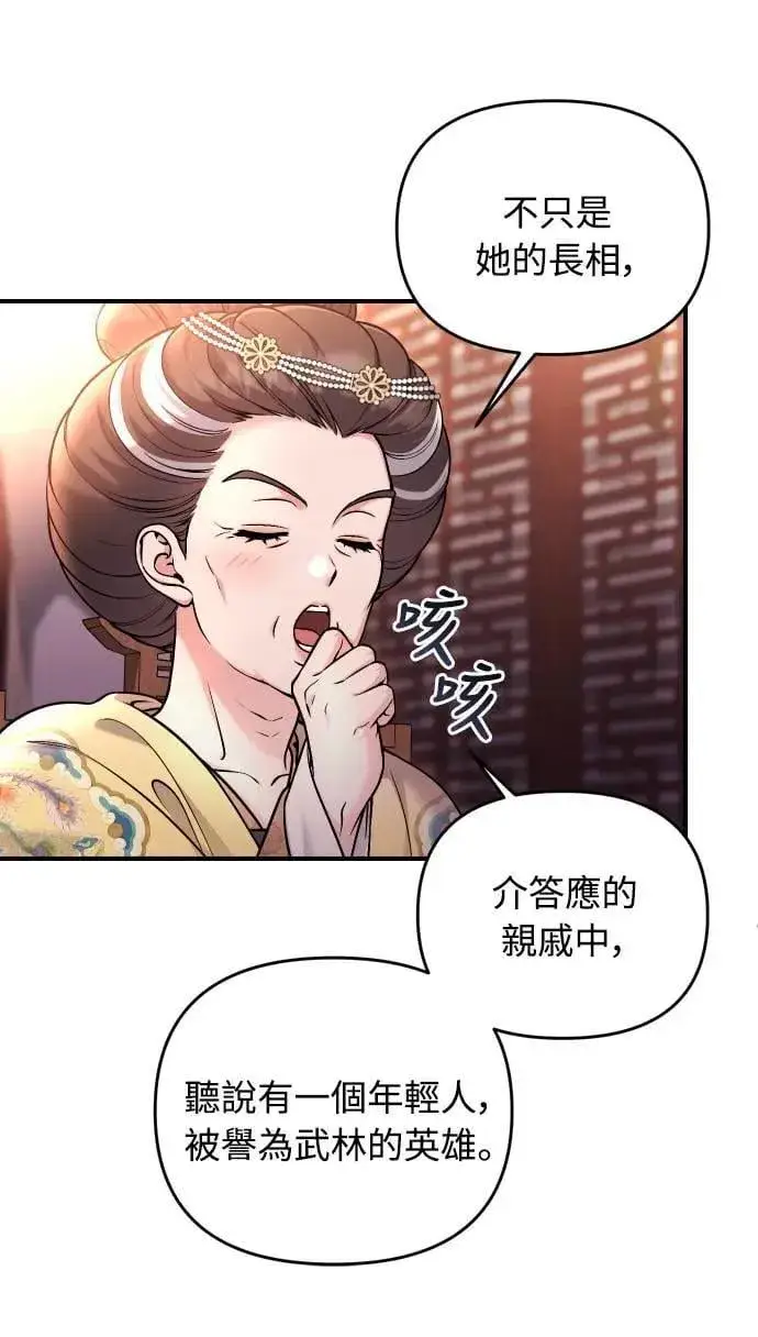 漫画《武林高手转生后宫小主》第23话 听说了很不得了的事第44张图