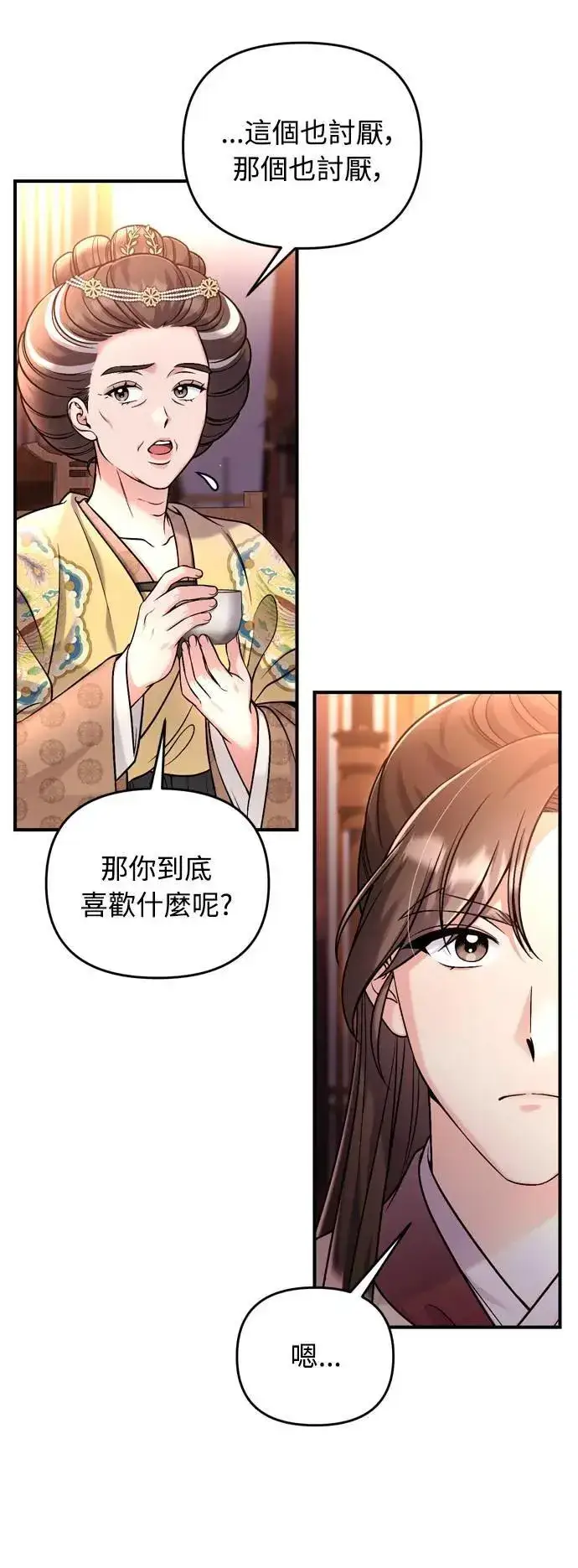 漫画《武林高手转生后宫小主》第23话 听说了很不得了的事第49张图