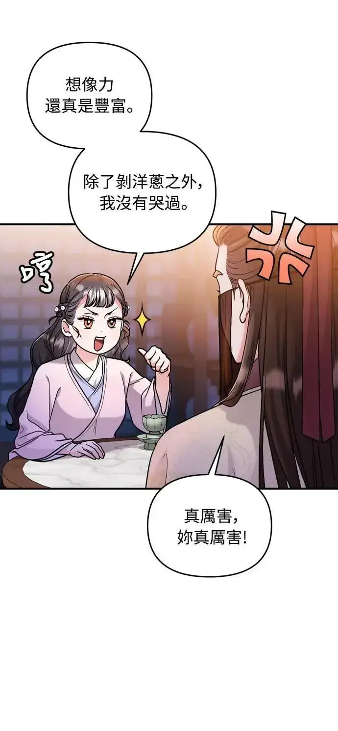 漫画《武林高手转生后宫小主》第23话 听说了很不得了的事第5张图