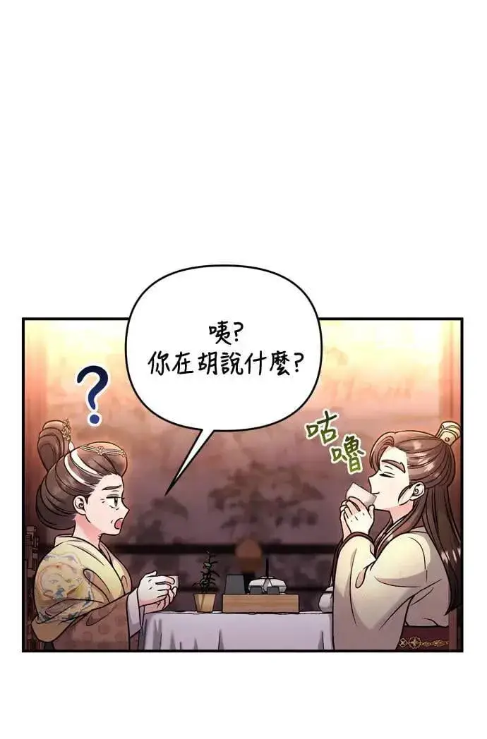 漫画《武林高手转生后宫小主》第23话 听说了很不得了的事第51张图