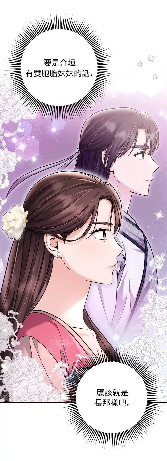 漫画《武林高手转生后宫小主》第23话 听说了很不得了的事第57张图