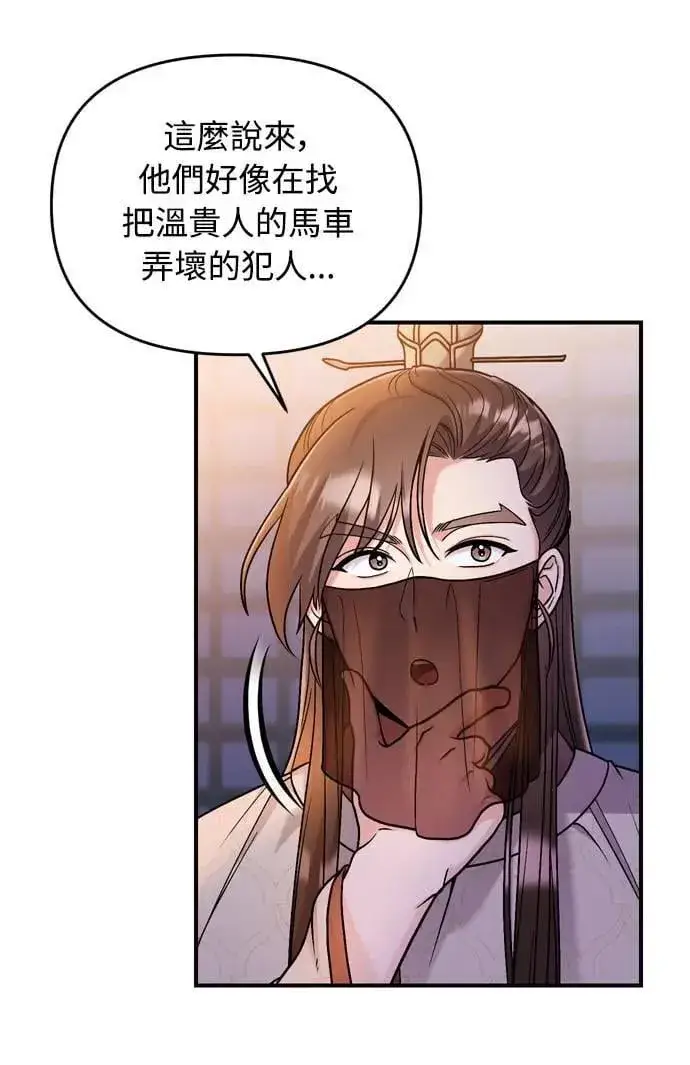 漫画《武林高手转生后宫小主》第23话 听说了很不得了的事第6张图