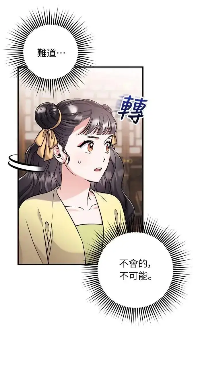 漫画《武林高手转生后宫小主》第23话 听说了很不得了的事第61张图