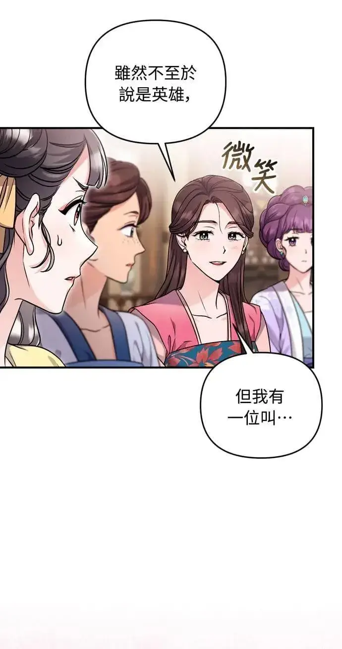 漫画《武林高手转生后宫小主》第23话 听说了很不得了的事第62张图
