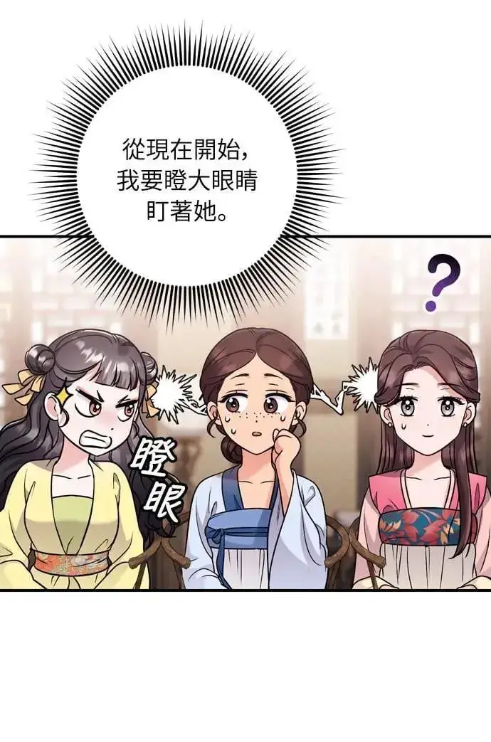 漫画《武林高手转生后宫小主》第23话 听说了很不得了的事第66张图